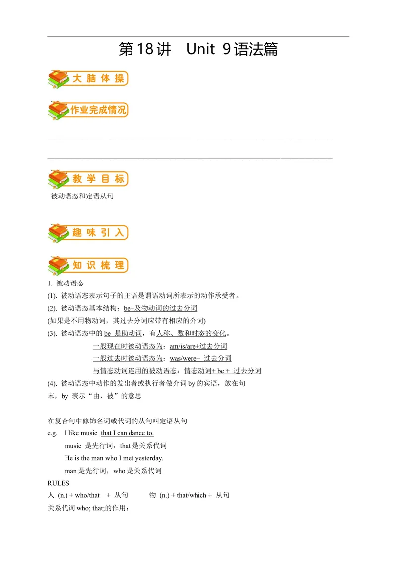 《人教版初三（上）英语第18讲：Unit9语法（学生篇）_初中英语789_26秋最新人教版英语九年级上册_26秋人教九上_39、赠送其它资料_旧版资料_15.讲义_初中英语9讲义》第1页预览