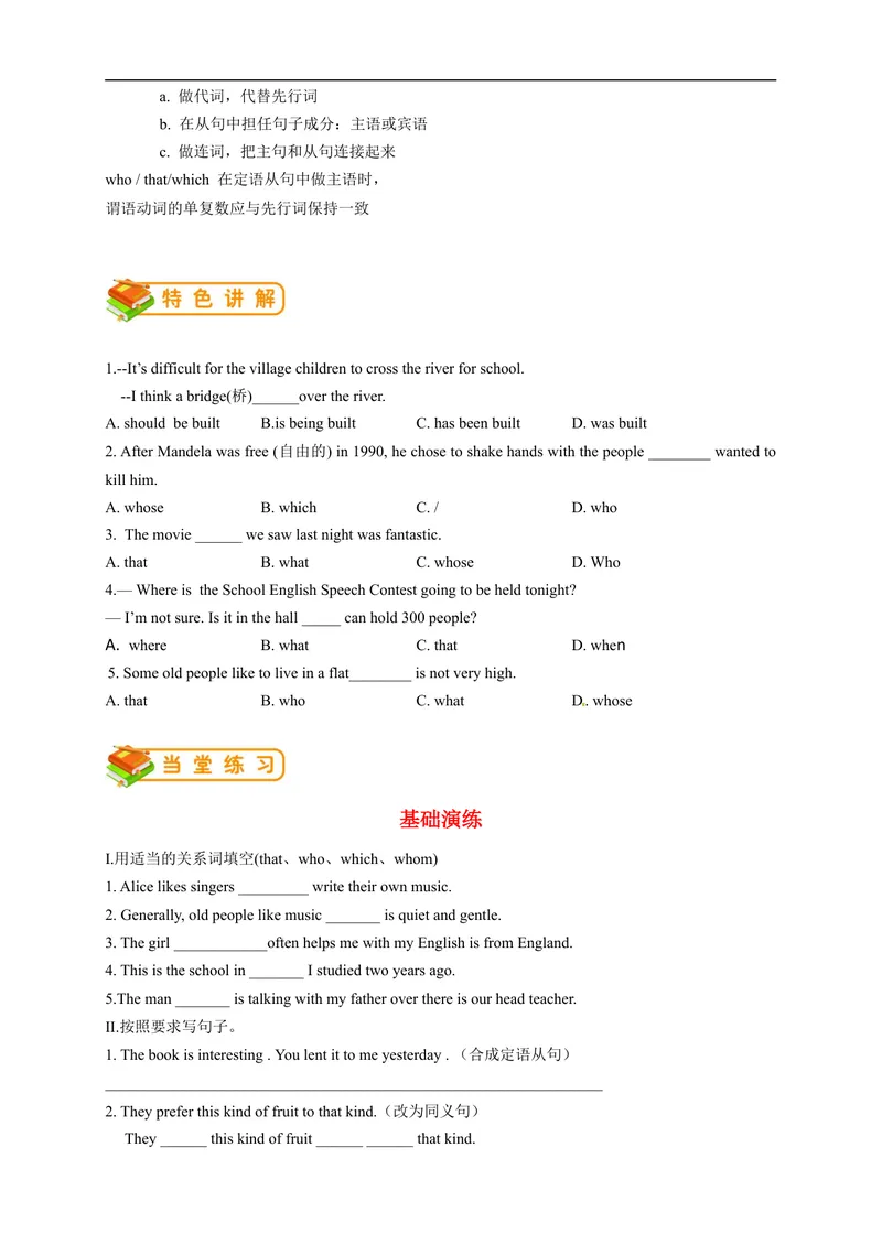 《人教版初三（上）英语第18讲：Unit9语法（学生篇）_初中英语789_26秋最新人教版英语九年级上册_26秋人教九上_39、赠送其它资料_旧版资料_15.讲义_初中英语9讲义》第2页预览