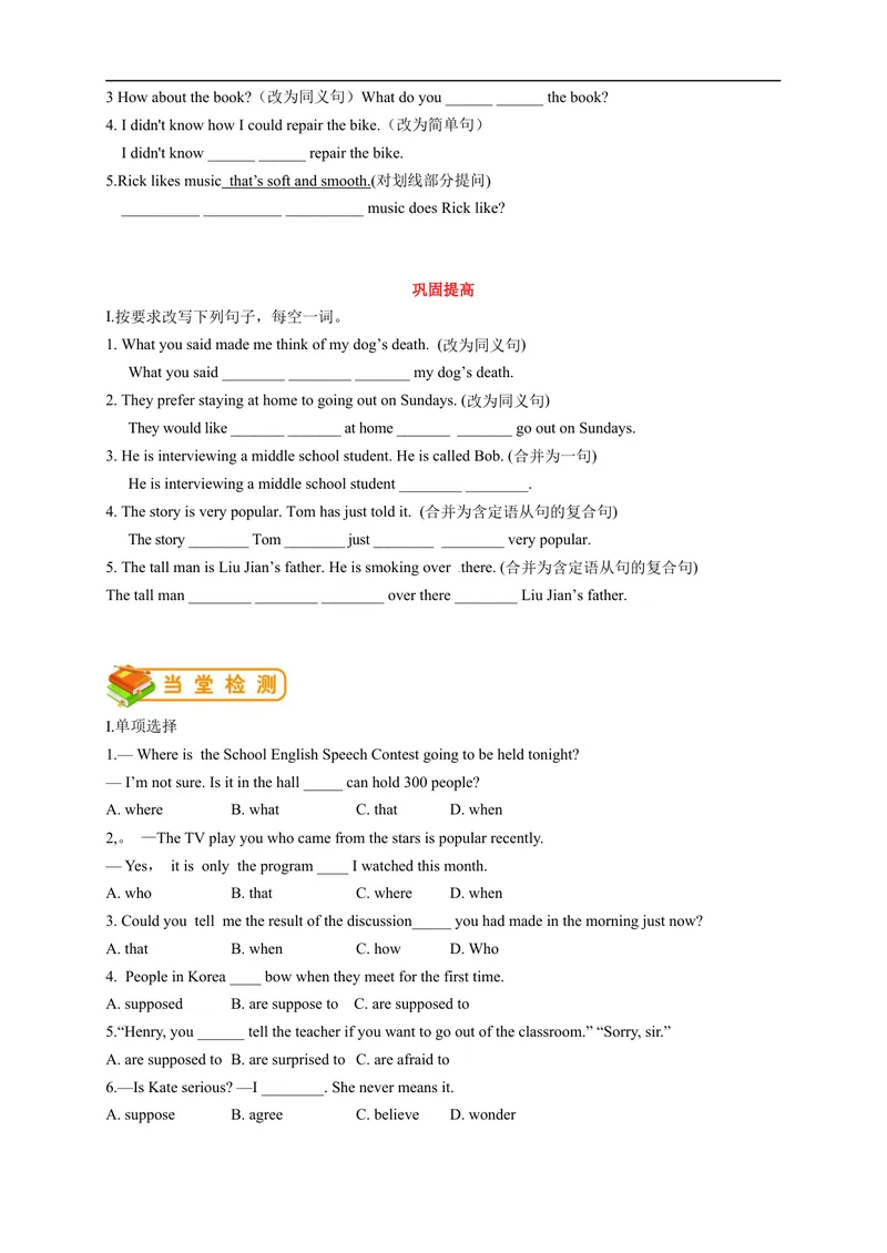 《人教版初三（上）英语第18讲：Unit9语法（学生篇）_初中英语789_26秋最新人教版英语九年级上册_26秋人教九上_39、赠送其它资料_旧版资料_15.讲义_初中英语9讲义》第3页预览