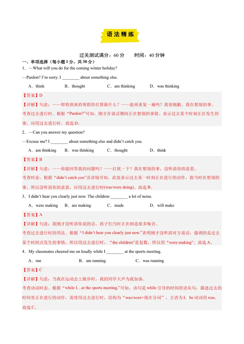 《Unit5（刷语法）过去进行时（重点语法提升练）（教师版）-（人教版）_初中英语789_最新人教版英语八年级下册_旧版（有参考价值）_版本二_八年级英语下册（人教版）》第2页预览