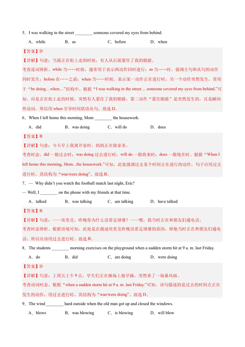 《Unit5（刷语法）过去进行时（重点语法提升练）（教师版）-（人教版）_初中英语789_最新人教版英语八年级下册_旧版（有参考价值）_版本二_八年级英语下册（人教版）》第3页预览
