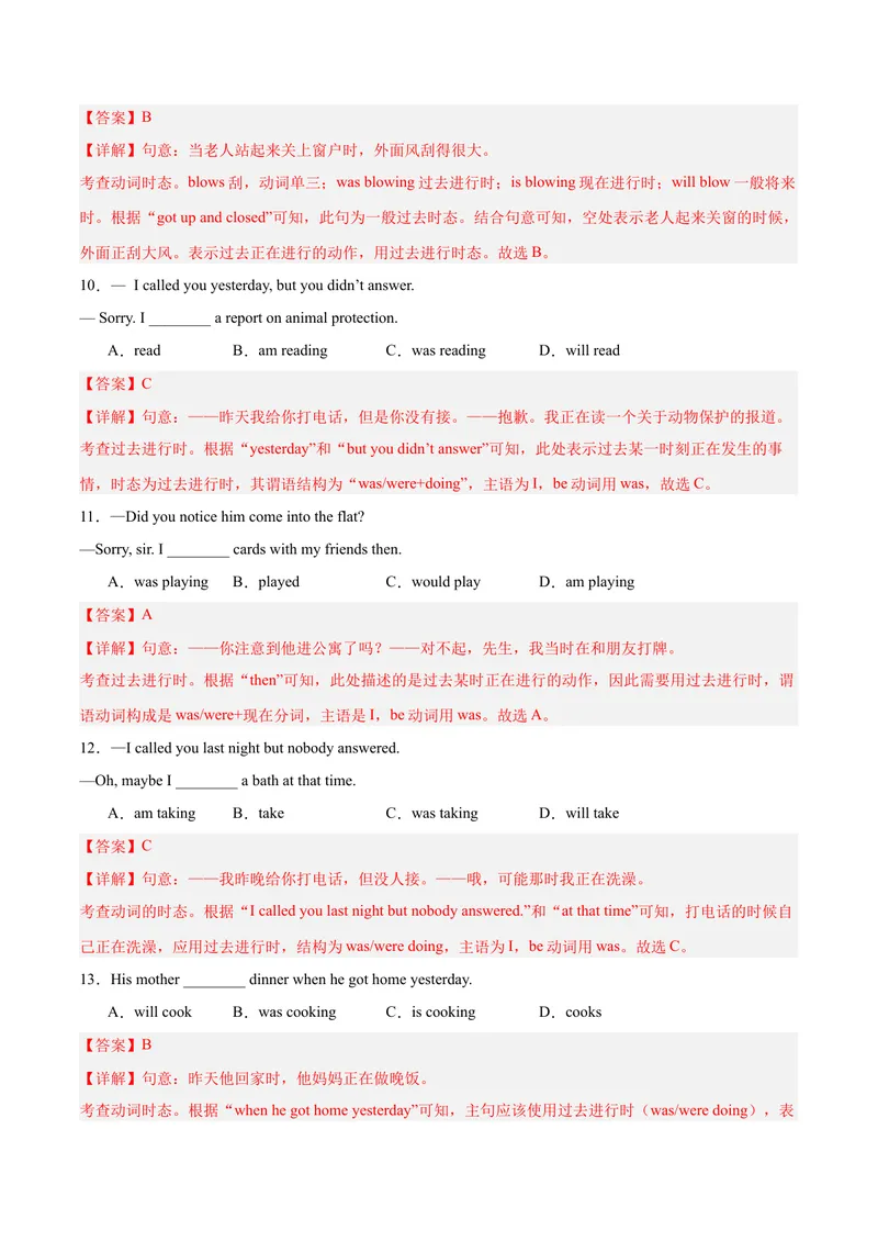 《Unit5（刷语法）过去进行时（重点语法提升练）（教师版）-（人教版）_初中英语789_最新人教版英语八年级下册_旧版（有参考价值）_版本二_八年级英语下册（人教版）》第4页预览