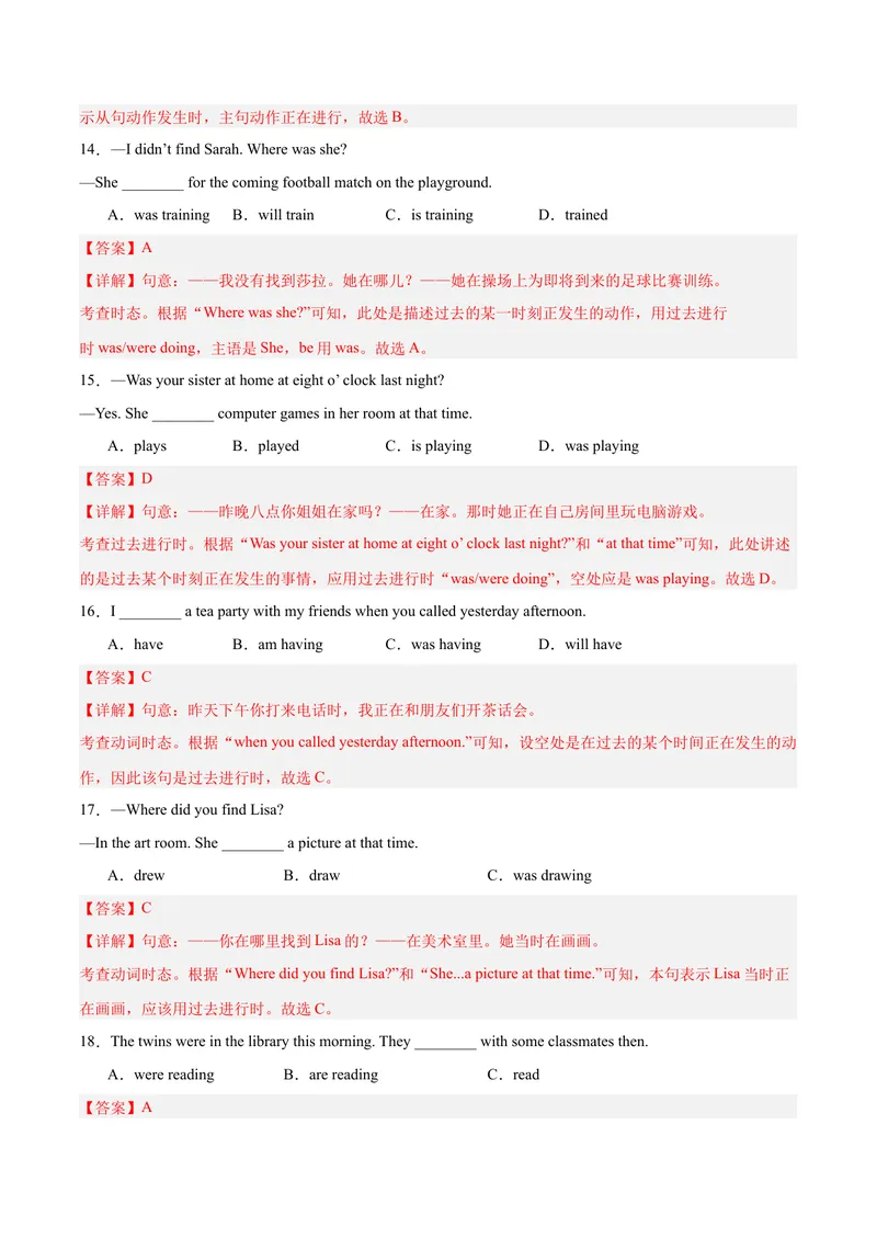 《Unit5（刷语法）过去进行时（重点语法提升练）（教师版）-（人教版）_初中英语789_最新人教版英语八年级下册_旧版（有参考价值）_版本二_八年级英语下册（人教版）》第5页预览