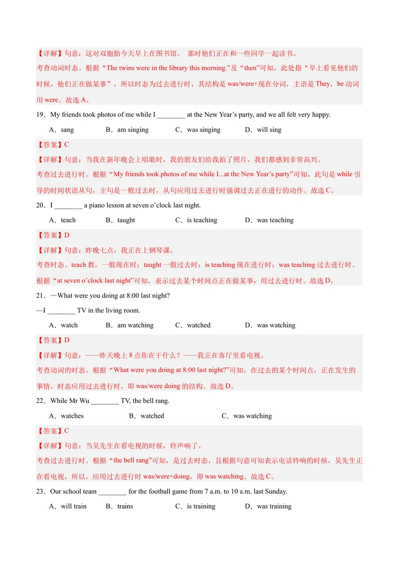 《Unit5（刷语法）过去进行时（重点语法提升练）（教师版）-（人教版）_初中英语789_最新人教版英语八年级下册_旧版（有参考价值）_版本二_八年级英语下册（人教版）》第6页预览