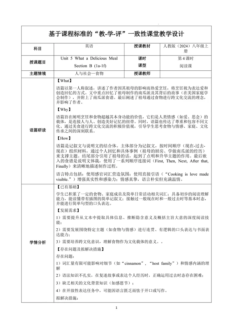 《Unit5课时4SectionB（1a-1f）（教学设计）英语人教版2024八年级上册_初中英语789_最新人教版英语八年级上册_新版_初中英语8上新更新第二套可选择_01课件+教案+导学案+分层作业_2教案_U5》第1页预览