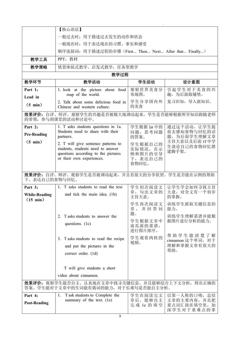 《Unit5课时4SectionB（1a-1f）（教学设计）英语人教版2024八年级上册_初中英语789_最新人教版英语八年级上册_新版_初中英语8上新更新第二套可选择_01课件+教案+导学案+分层作业_2教案_U5》第3页预览
