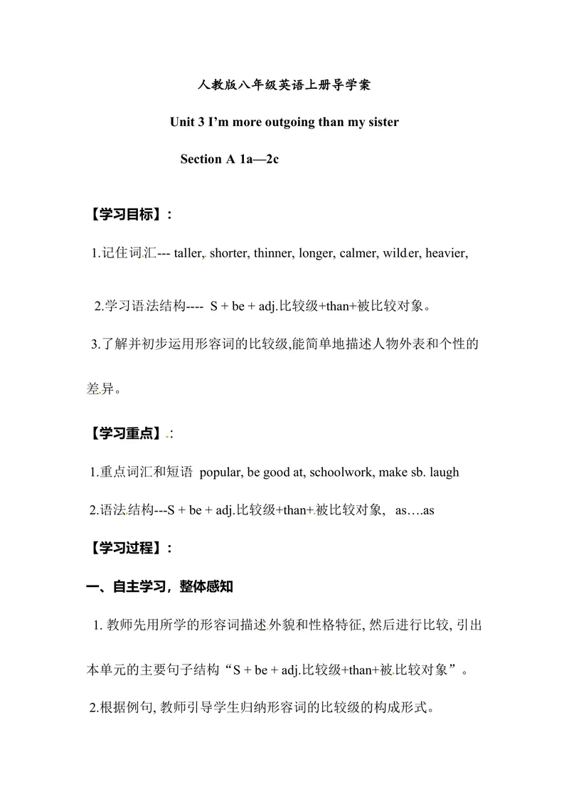 《八年级英语上册导学案：Unit3I’mmoreoutgoingthanmysister.SectionA1a—2c（第1课时）_初中英语789_最新人教版英语八年级上册_老版（含有参考价值）_导学案_导学案多选择版》第1页预览