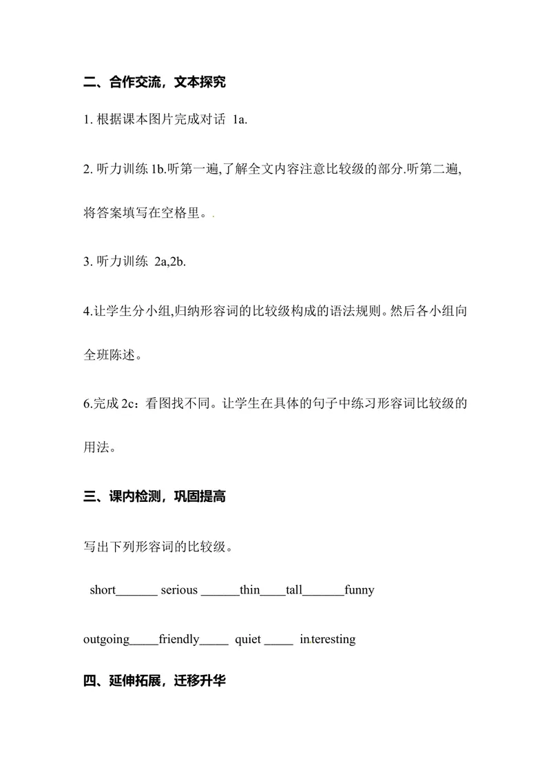 《八年级英语上册导学案：Unit3I’mmoreoutgoingthanmysister.SectionA1a—2c（第1课时）_初中英语789_最新人教版英语八年级上册_老版（含有参考价值）_导学案_导学案多选择版》第2页预览