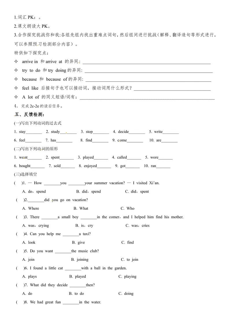 《八年级英语上册导学案：Unit1WheredidyougoonvacationPeriod4_初中英语789_最新人教版英语八年级上册_老版（含有参考价值）_导学案_导学案多选择版_八年级英语上册导学案：Unit1（9份）》第2页预览
