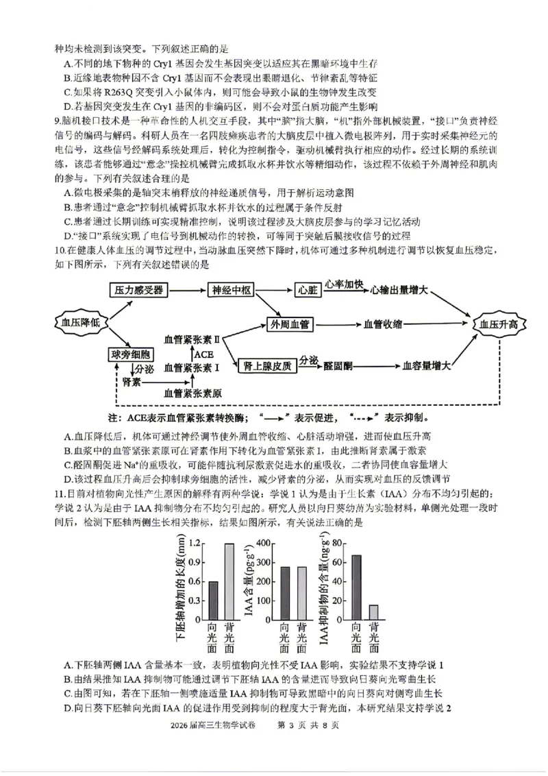 《生物试题卷+答案安徽合肥一六八中学2026届高三最后一卷_2024-2027高三（6-6月题库）_2026年05月高三试卷_260518安徽合肥一六八中学2026届高三最后一卷（全科）》第3页预览