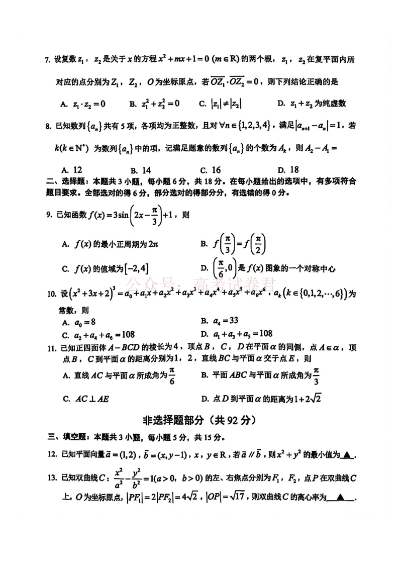 《浙江省台州市2026届高三第二次教学质量评估试题数学（含答案）_副本(1)_12.2026年4月全国各地高考模拟卷_2026年4月_2026届浙江台州市高三第二次教学质量评估》第2页预览