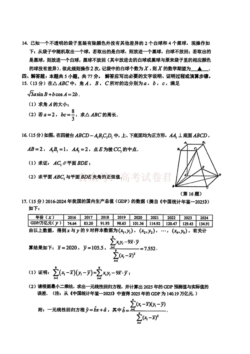《浙江省台州市2026届高三第二次教学质量评估试题数学（含答案）_副本(1)_12.2026年4月全国各地高考模拟卷_2026年4月_2026届浙江台州市高三第二次教学质量评估》第3页预览