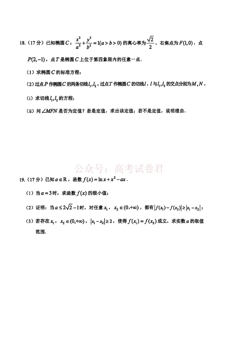 《浙江省台州市2026届高三第二次教学质量评估试题数学（含答案）_副本(1)_12.2026年4月全国各地高考模拟卷_2026年4月_2026届浙江台州市高三第二次教学质量评估》第4页预览