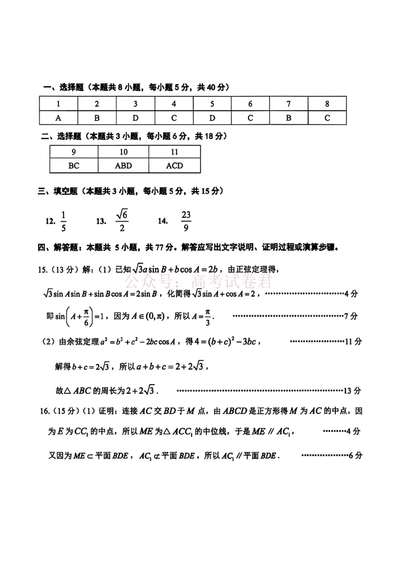 《浙江省台州市2026届高三第二次教学质量评估试题数学（含答案）_副本(1)_12.2026年4月全国各地高考模拟卷_2026年4月_2026届浙江台州市高三第二次教学质量评估》第5页预览