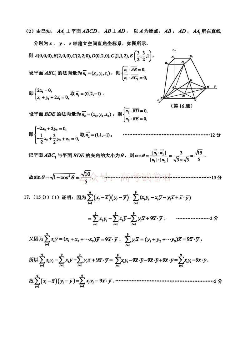 《浙江省台州市2026届高三第二次教学质量评估试题数学（含答案）_副本(1)_12.2026年4月全国各地高考模拟卷_2026年4月_2026届浙江台州市高三第二次教学质量评估》第6页预览