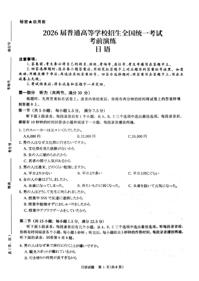 《河南2026届高三青桐鸣5月联考暨考前演练日语_2024-2027高三（6-6月题库）_2026年05月高三试卷_260528河南2026届高三青桐鸣5月联考暨考前演练（全科）》第1页预览