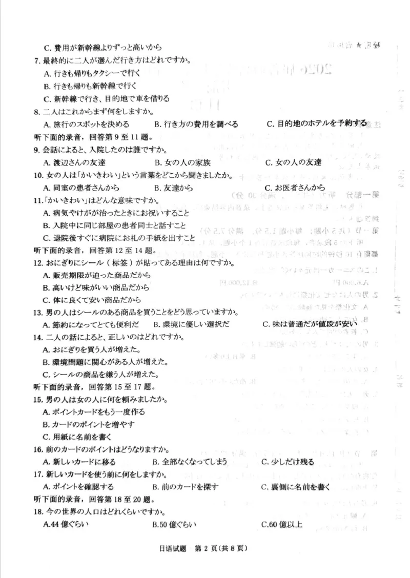 《河南2026届高三青桐鸣5月联考暨考前演练日语_2024-2027高三（6-6月题库）_2026年05月高三试卷_260528河南2026届高三青桐鸣5月联考暨考前演练（全科）》第2页预览
