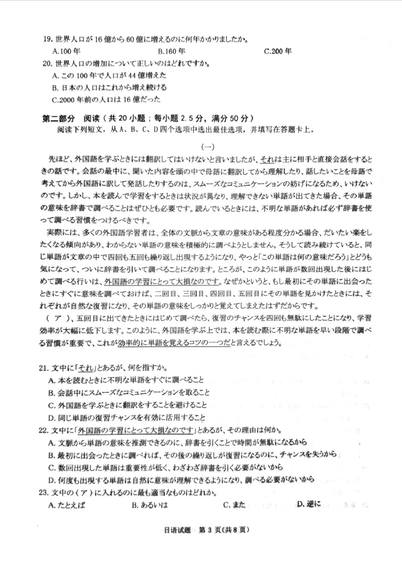 《河南2026届高三青桐鸣5月联考暨考前演练日语_2024-2027高三（6-6月题库）_2026年05月高三试卷_260528河南2026届高三青桐鸣5月联考暨考前演练（全科）》第3页预览