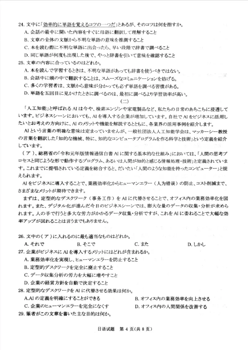 《河南2026届高三青桐鸣5月联考暨考前演练日语_2024-2027高三（6-6月题库）_2026年05月高三试卷_260528河南2026届高三青桐鸣5月联考暨考前演练（全科）》第4页预览