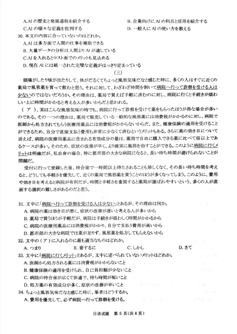 《河南2026届高三青桐鸣5月联考暨考前演练日语_2024-2027高三（6-6月题库）_2026年05月高三试卷_260528河南2026届高三青桐鸣5月联考暨考前演练（全科）》第5页预览