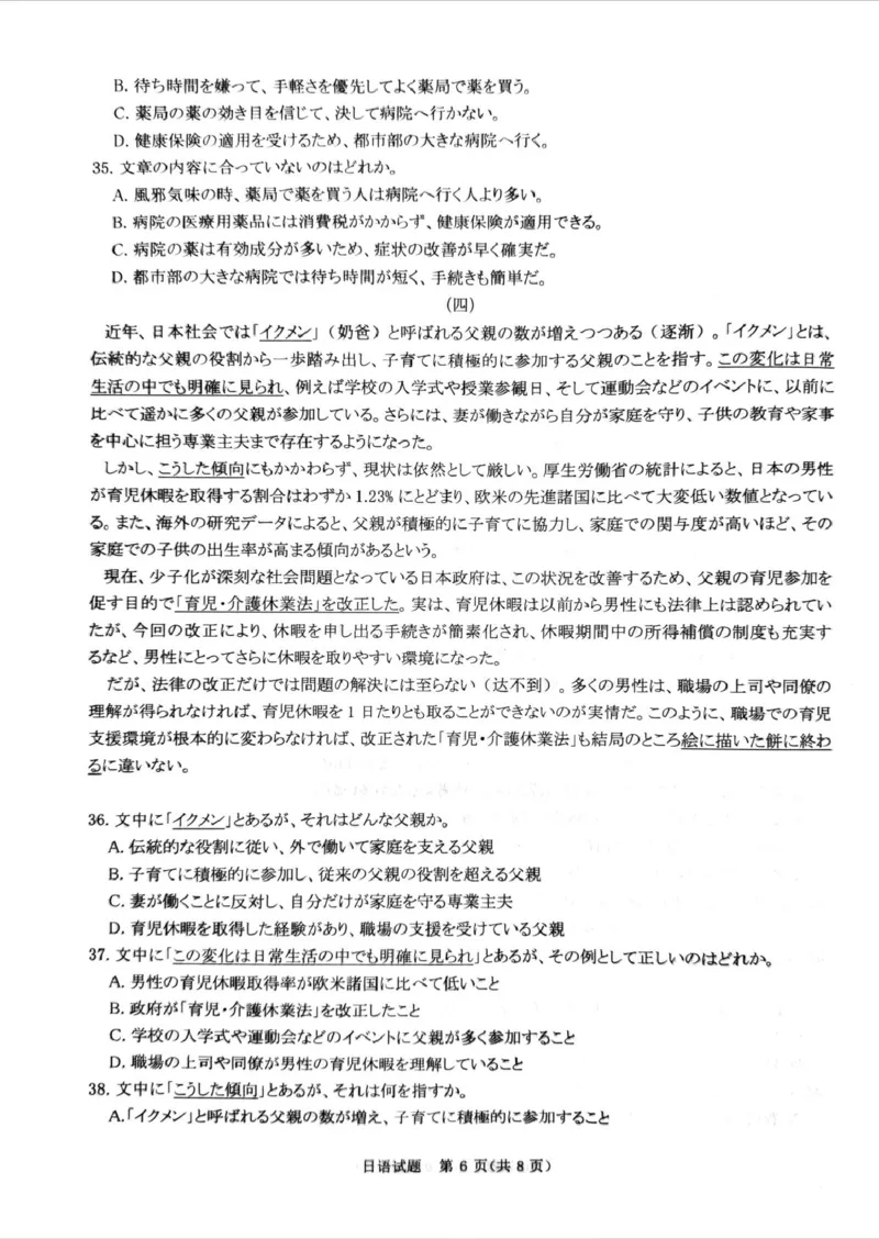 《河南2026届高三青桐鸣5月联考暨考前演练日语_2024-2027高三（6-6月题库）_2026年05月高三试卷_260528河南2026届高三青桐鸣5月联考暨考前演练（全科）》第6页预览