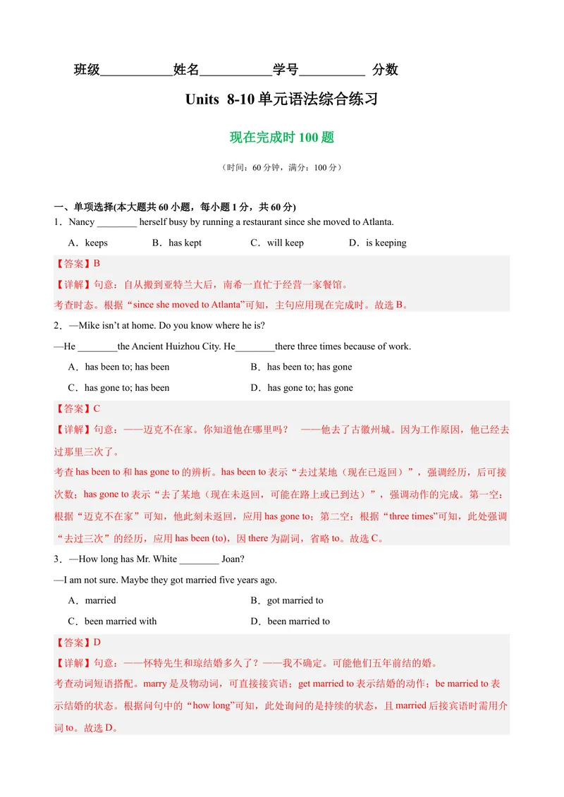 《Units8-10单元语法综合练习现在完成时100题（教师版）_初中英语789_最新人教版英语八年级下册_旧版（有参考价值）_版本二_八年级英语下册（人教版）_单元重难点易错题精练-U216》第1页预览