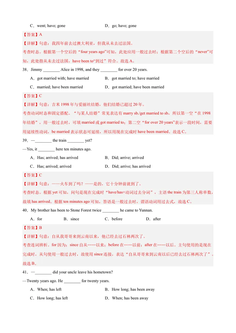 《Units8-10单元语法综合练习现在完成时100题（教师版）_初中英语789_最新人教版英语八年级下册_旧版（有参考价值）_版本二_八年级英语下册（人教版）_单元重难点易错题精练-U216》第10页预览