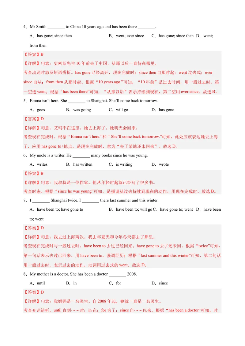 《Units8-10单元语法综合练习现在完成时100题（教师版）_初中英语789_最新人教版英语八年级下册_旧版（有参考价值）_版本二_八年级英语下册（人教版）_单元重难点易错题精练-U216》第2页预览