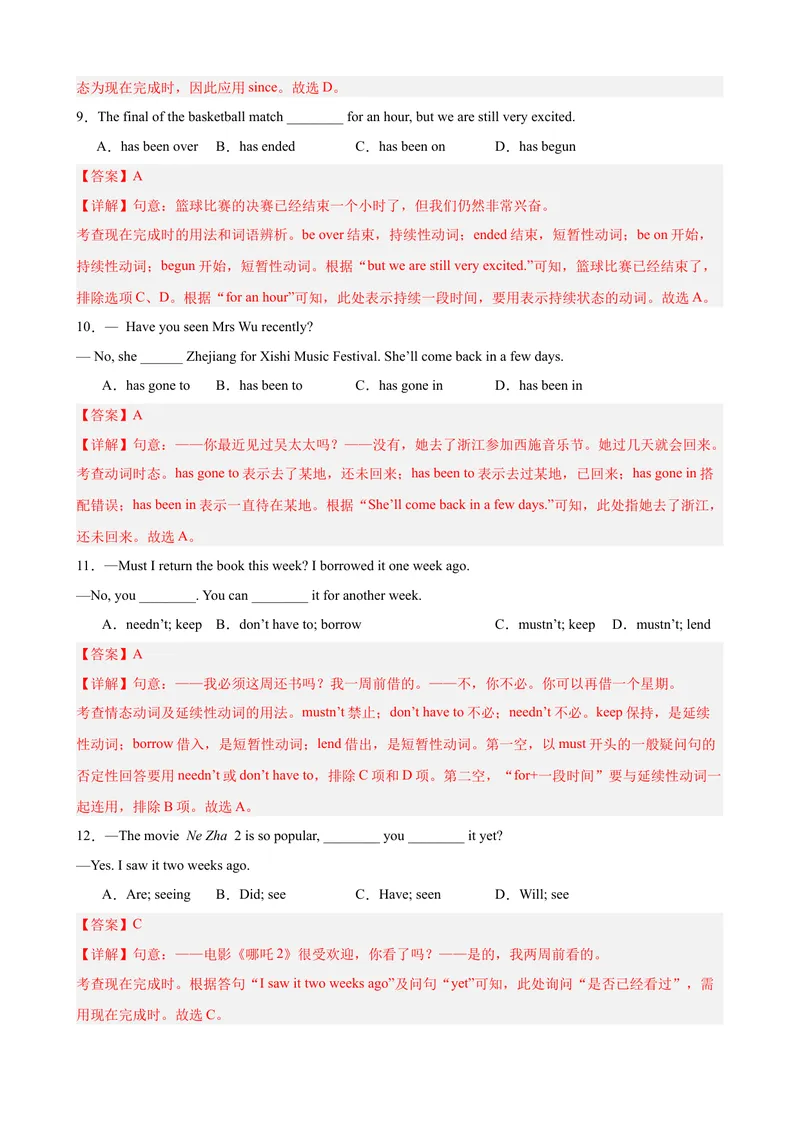 《Units8-10单元语法综合练习现在完成时100题（教师版）_初中英语789_最新人教版英语八年级下册_旧版（有参考价值）_版本二_八年级英语下册（人教版）_单元重难点易错题精练-U216》第3页预览