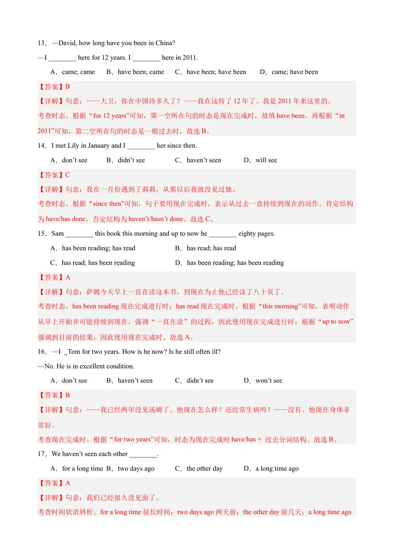 《Units8-10单元语法综合练习现在完成时100题（教师版）_初中英语789_最新人教版英语八年级下册_旧版（有参考价值）_版本二_八年级英语下册（人教版）_单元重难点易错题精练-U216》第4页预览