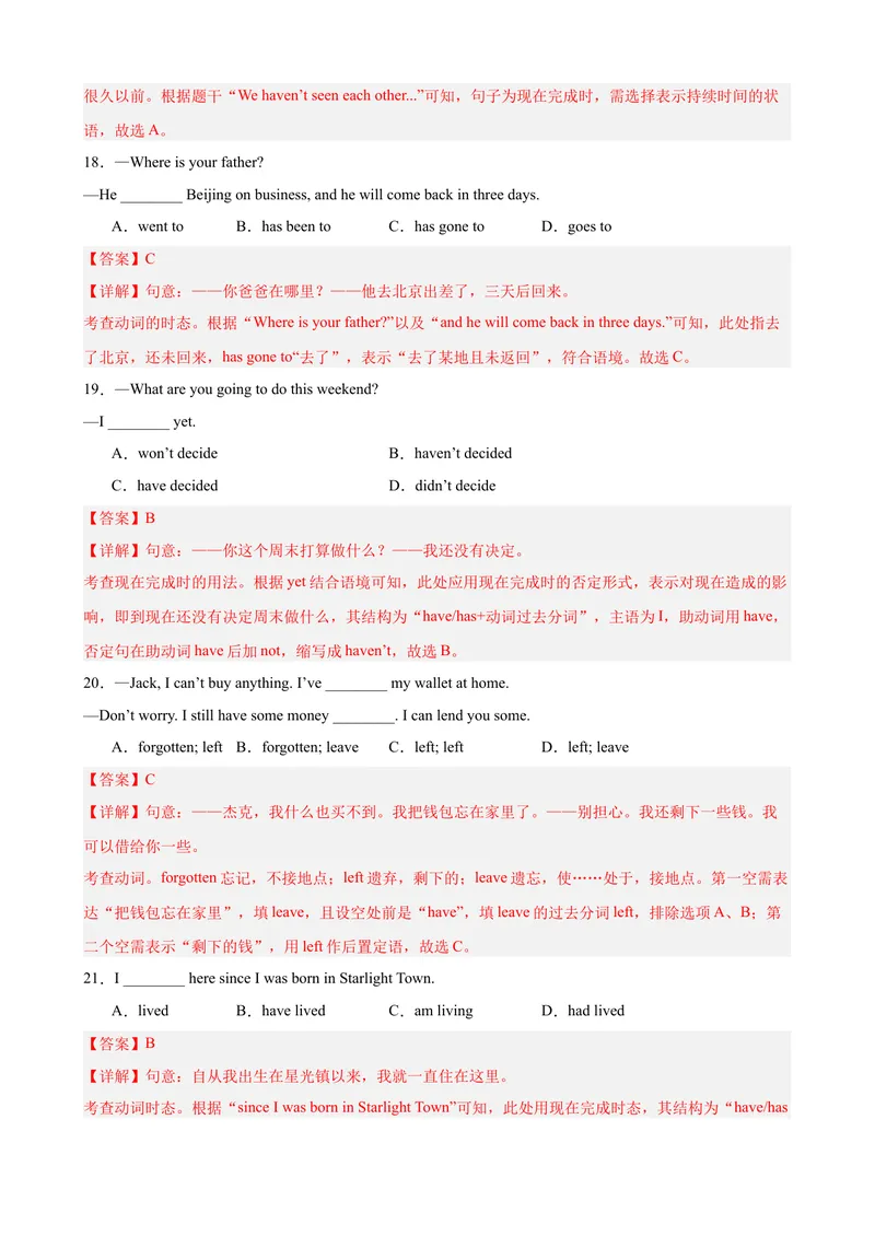 《Units8-10单元语法综合练习现在完成时100题（教师版）_初中英语789_最新人教版英语八年级下册_旧版（有参考价值）_版本二_八年级英语下册（人教版）_单元重难点易错题精练-U216》第5页预览