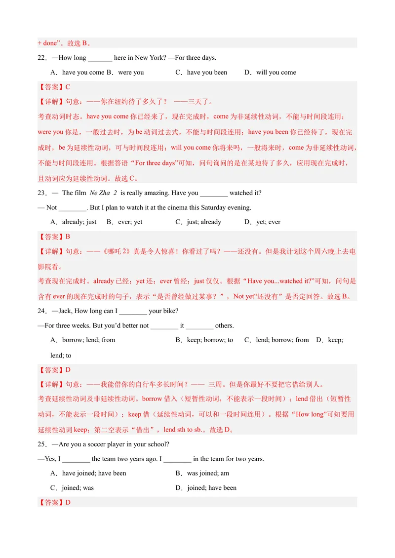 《Units8-10单元语法综合练习现在完成时100题（教师版）_初中英语789_最新人教版英语八年级下册_旧版（有参考价值）_版本二_八年级英语下册（人教版）_单元重难点易错题精练-U216》第6页预览