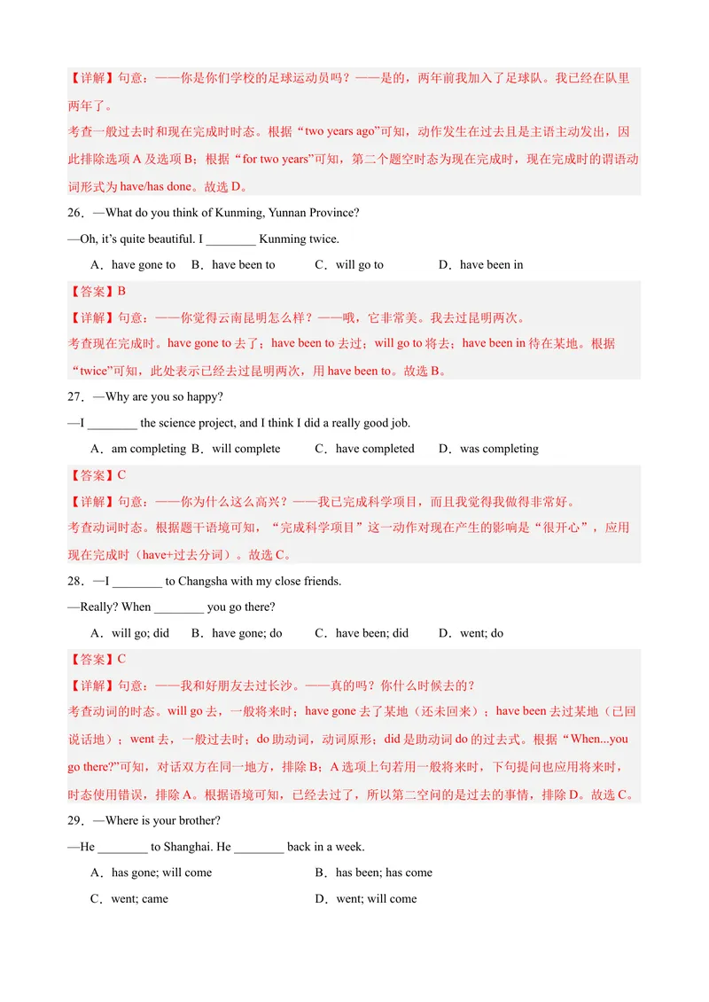 《Units8-10单元语法综合练习现在完成时100题（教师版）_初中英语789_最新人教版英语八年级下册_旧版（有参考价值）_版本二_八年级英语下册（人教版）_单元重难点易错题精练-U216》第7页预览