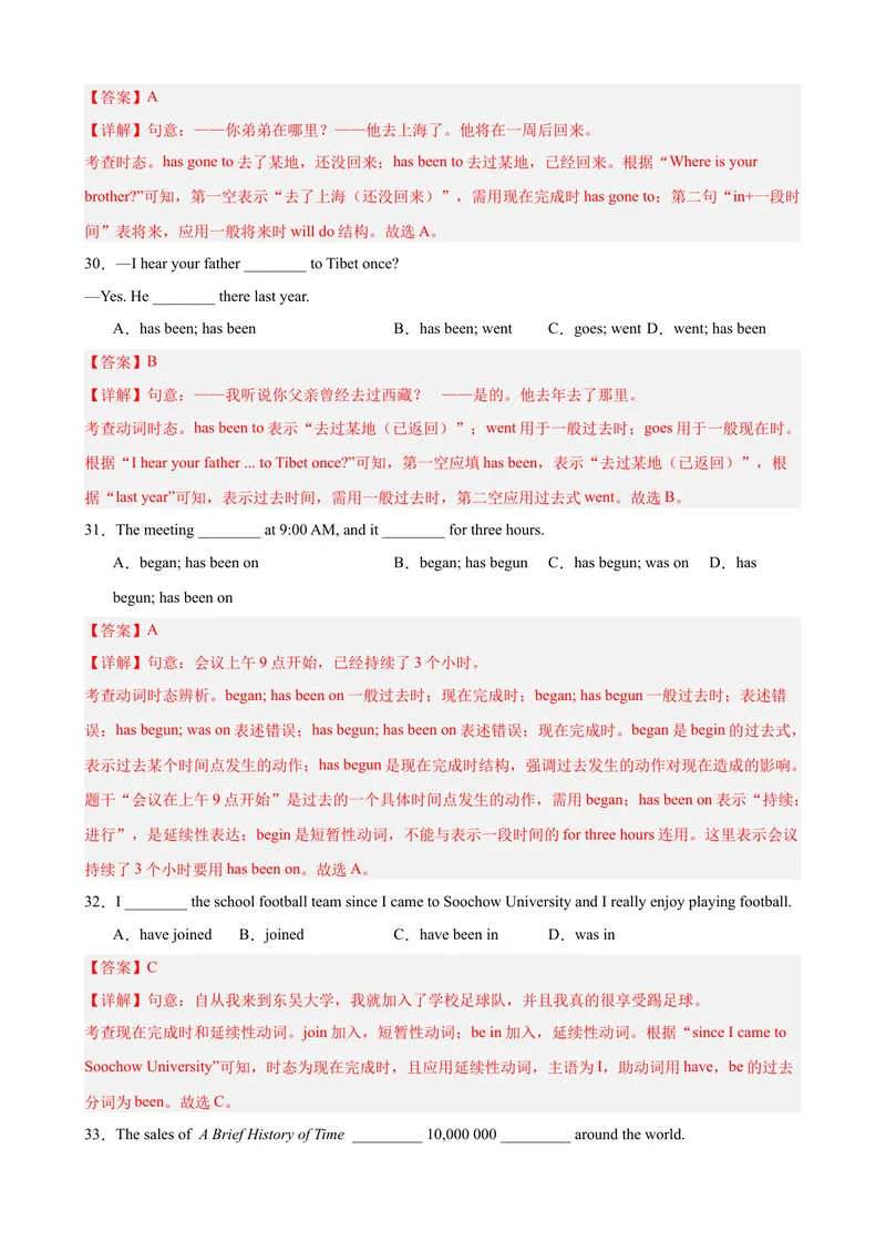 《Units8-10单元语法综合练习现在完成时100题（教师版）_初中英语789_最新人教版英语八年级下册_旧版（有参考价值）_版本二_八年级英语下册（人教版）_单元重难点易错题精练-U216》第8页预览