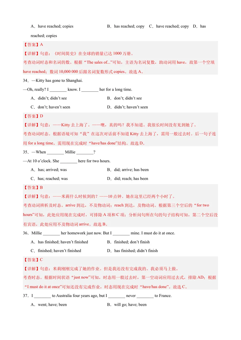 《Units8-10单元语法综合练习现在完成时100题（教师版）_初中英语789_最新人教版英语八年级下册_旧版（有参考价值）_版本二_八年级英语下册（人教版）_单元重难点易错题精练-U216》第9页预览