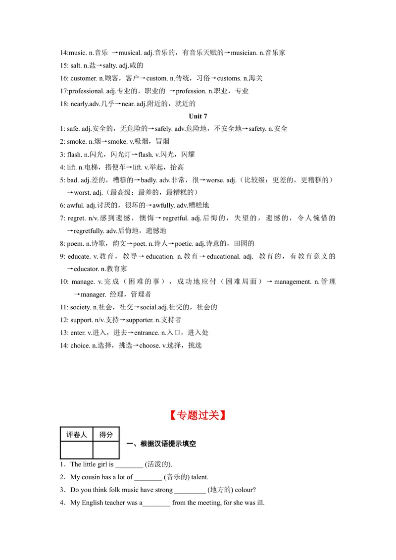 《专题01单词九上期中考点大串讲（人教版）（原卷版）_初中英语789_旧版人教版英语九年级全册_旧版可参考_06.英语9全一册-试题_专项训练_期中专题》第4页预览