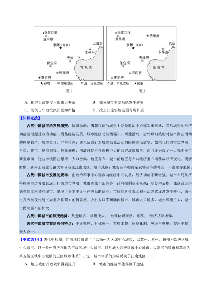 《第10课古代的村落、集镇和城市（导学案）（学生版）_新版高中_高中历史新版_高中历史选择性必修2（统编版）_同步讲义-P5_2025版》第7页预览