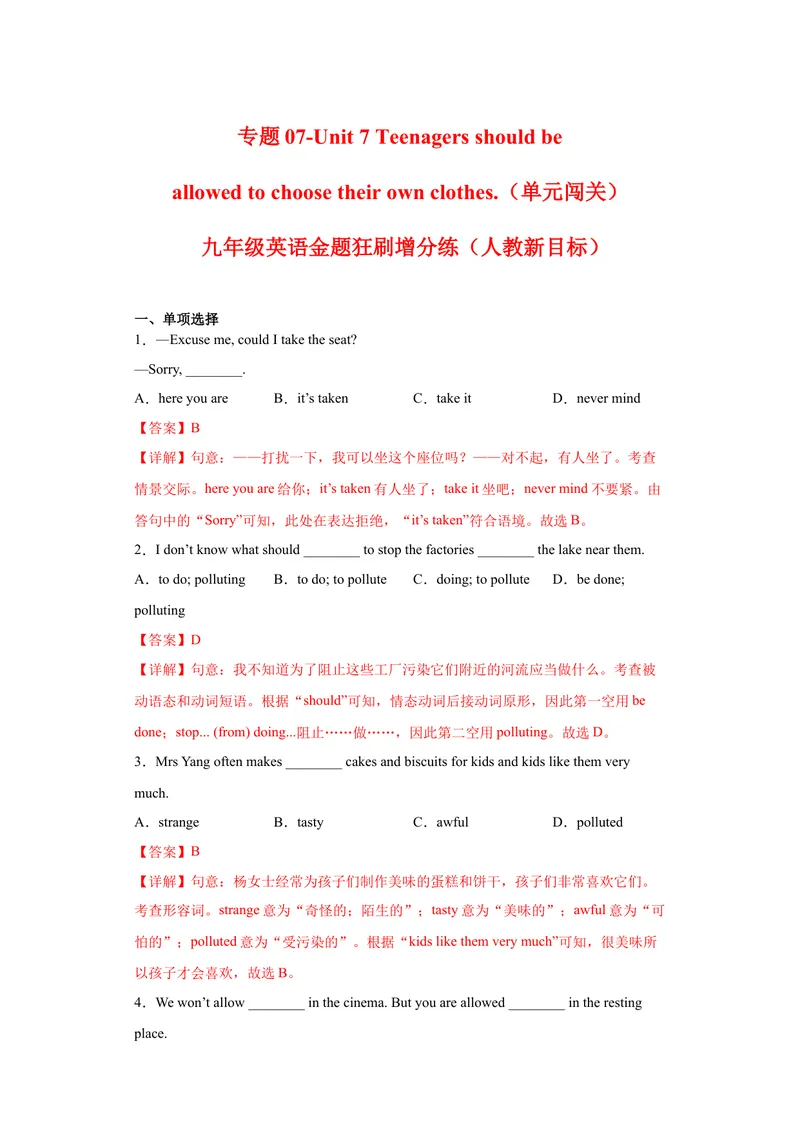 《专题07-Unit7Teenagersshouldbeallowed.（解析版）_初中英语789_旧版人教版英语九年级全册_旧版可参考_06.英语9全一册-试题_专项训练_专题07-Unit7Teenagersshouldbeallowed》第1页预览