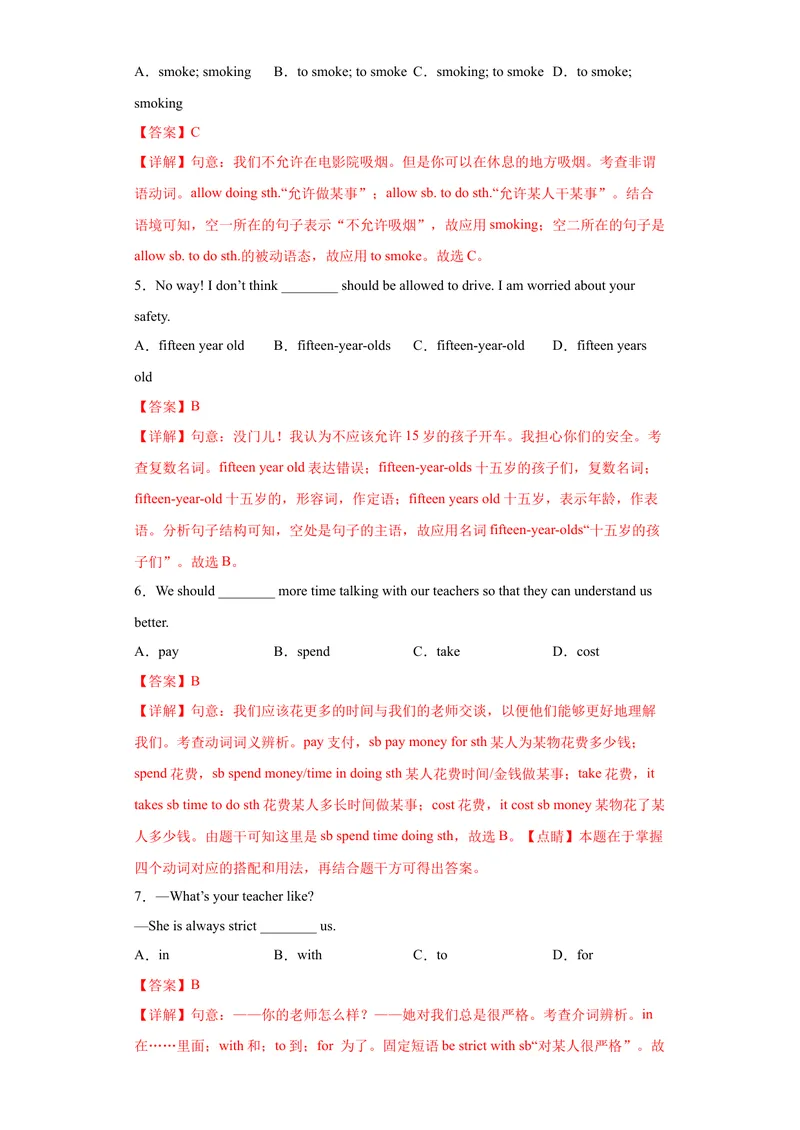 《专题07-Unit7Teenagersshouldbeallowed.（解析版）_初中英语789_旧版人教版英语九年级全册_旧版可参考_06.英语9全一册-试题_专项训练_专题07-Unit7Teenagersshouldbeallowed》第2页预览