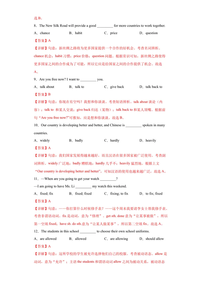 《专题07-Unit7Teenagersshouldbeallowed.（解析版）_初中英语789_旧版人教版英语九年级全册_旧版可参考_06.英语9全一册-试题_专项训练_专题07-Unit7Teenagersshouldbeallowed》第3页预览
