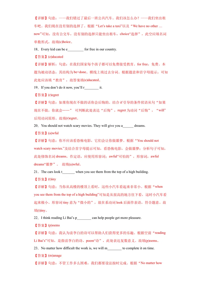 《专题07-Unit7Teenagersshouldbeallowed.（解析版）_初中英语789_旧版人教版英语九年级全册_旧版可参考_06.英语9全一册-试题_专项训练_专题07-Unit7Teenagersshouldbeallowed》第5页预览