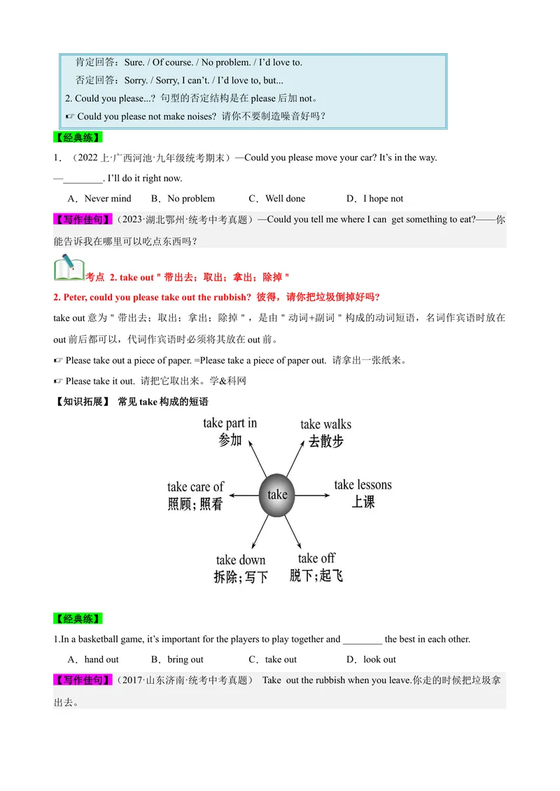 《Unit3（知识清单）（人教版）（学生版）_初中英语789_最新人教版英语八年级下册_旧版（有参考价值）_版本二_八年级英语下册（人教版）_单元知识复习专项-U122_2024版》第2页预览