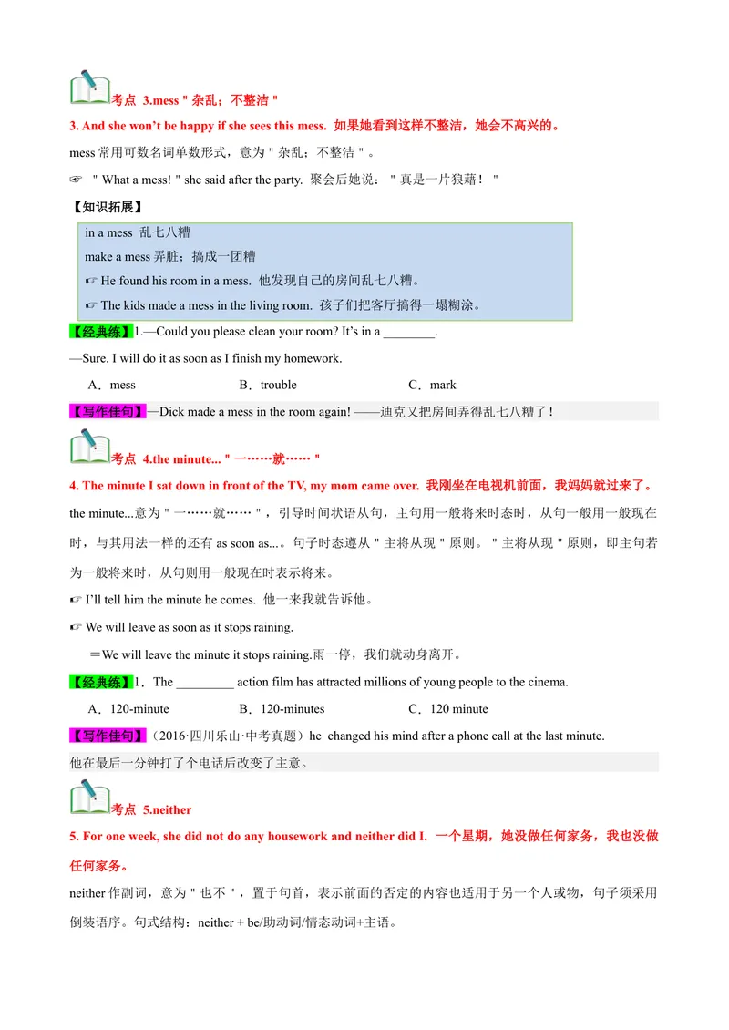 《Unit3（知识清单）（人教版）（学生版）_初中英语789_最新人教版英语八年级下册_旧版（有参考价值）_版本二_八年级英语下册（人教版）_单元知识复习专项-U122_2024版》第3页预览