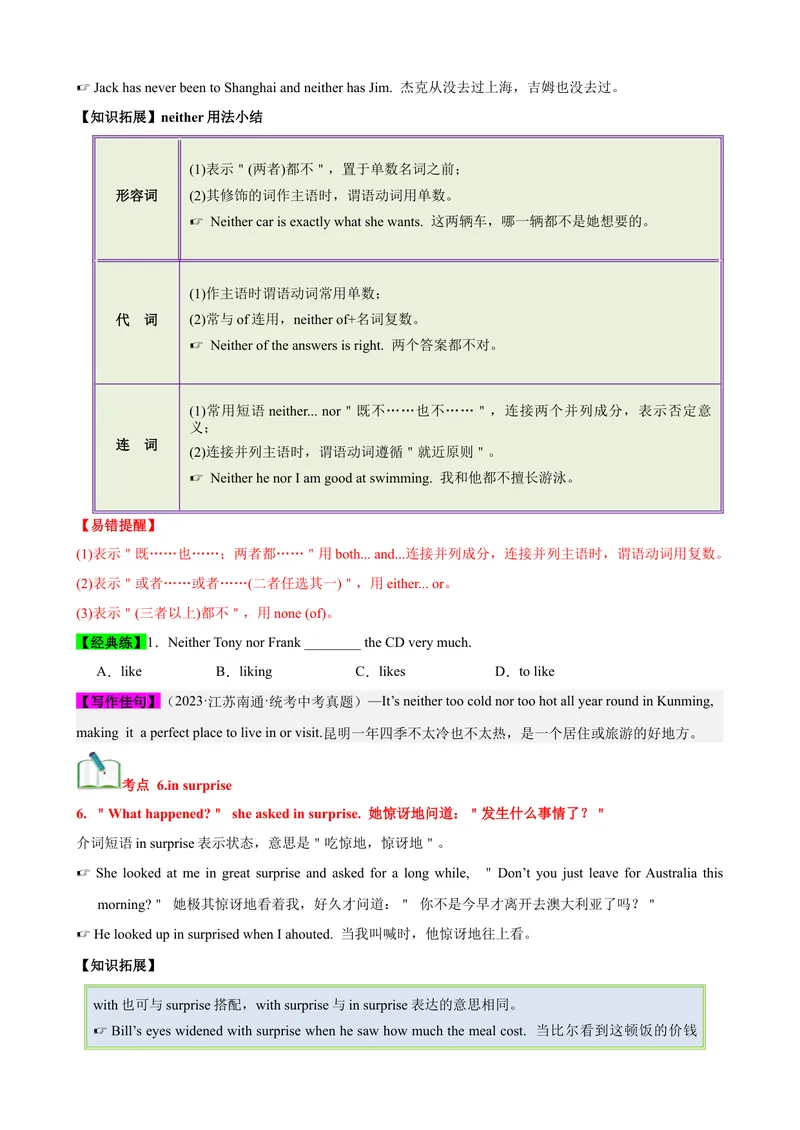 《Unit3（知识清单）（人教版）（学生版）_初中英语789_最新人教版英语八年级下册_旧版（有参考价值）_版本二_八年级英语下册（人教版）_单元知识复习专项-U122_2024版》第4页预览