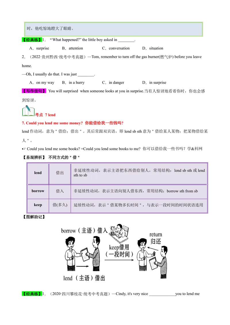 《Unit3（知识清单）（人教版）（学生版）_初中英语789_最新人教版英语八年级下册_旧版（有参考价值）_版本二_八年级英语下册（人教版）_单元知识复习专项-U122_2024版》第5页预览