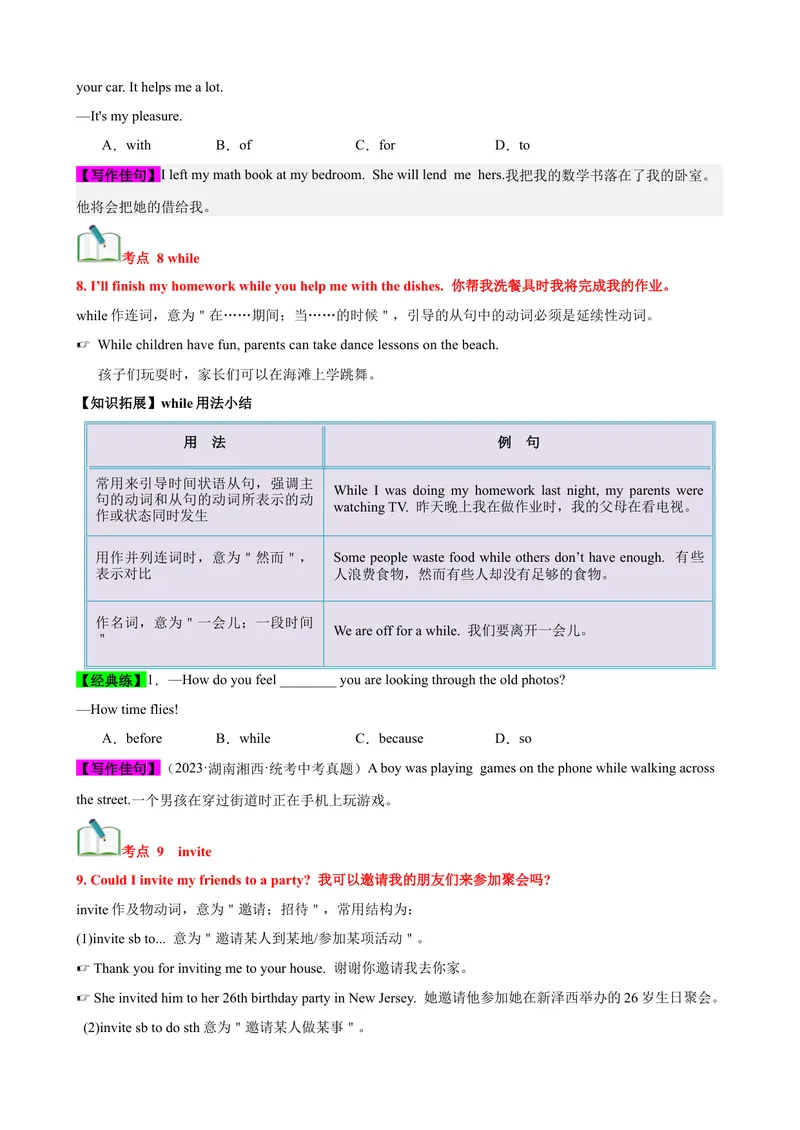 《Unit3（知识清单）（人教版）（学生版）_初中英语789_最新人教版英语八年级下册_旧版（有参考价值）_版本二_八年级英语下册（人教版）_单元知识复习专项-U122_2024版》第6页预览