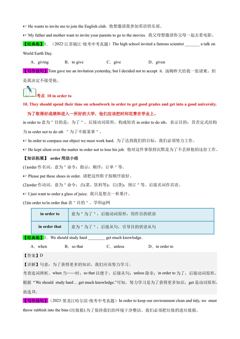 《Unit3（知识清单）（人教版）（学生版）_初中英语789_最新人教版英语八年级下册_旧版（有参考价值）_版本二_八年级英语下册（人教版）_单元知识复习专项-U122_2024版》第7页预览