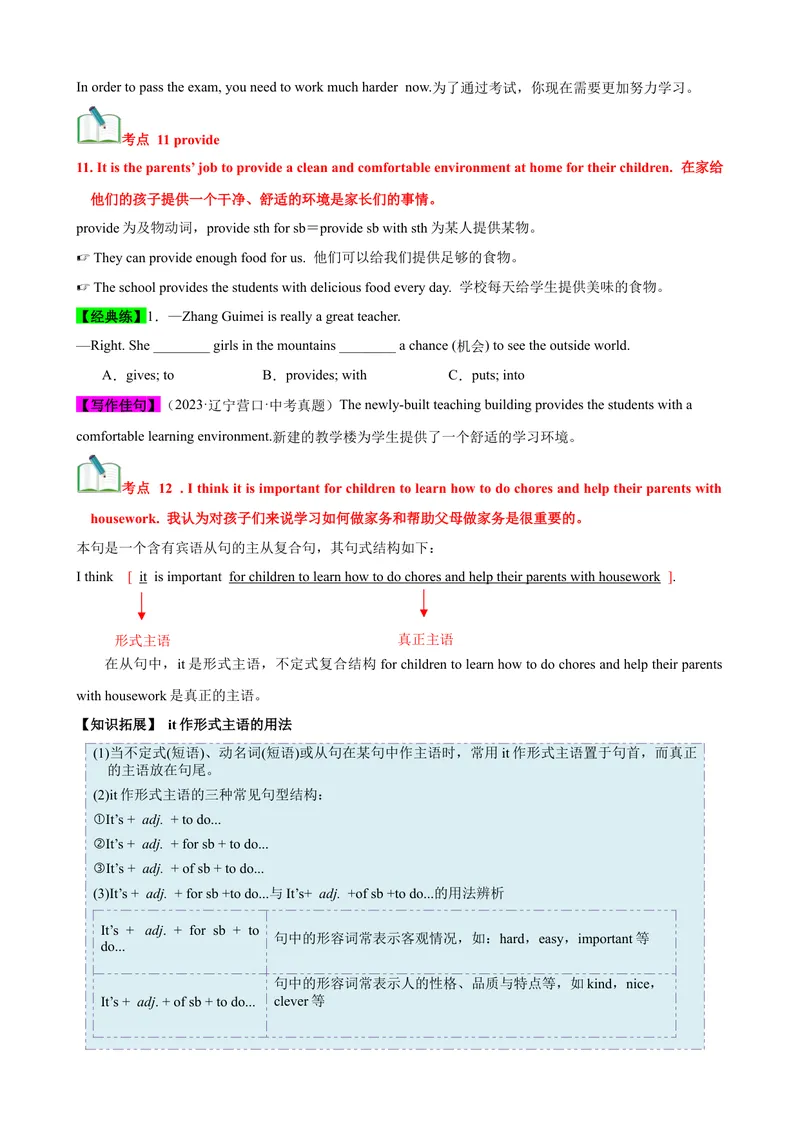 《Unit3（知识清单）（人教版）（学生版）_初中英语789_最新人教版英语八年级下册_旧版（有参考价值）_版本二_八年级英语下册（人教版）_单元知识复习专项-U122_2024版》第8页预览