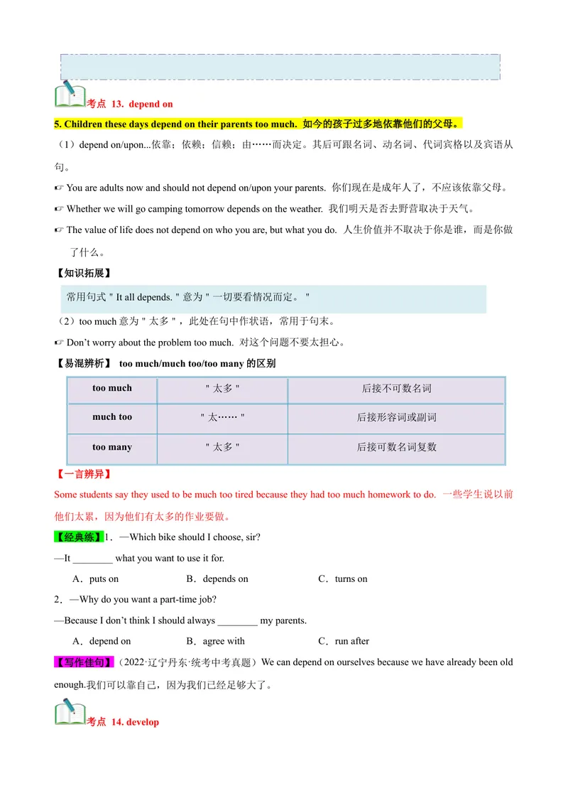 《Unit3（知识清单）（人教版）（学生版）_初中英语789_最新人教版英语八年级下册_旧版（有参考价值）_版本二_八年级英语下册（人教版）_单元知识复习专项-U122_2024版》第9页预览