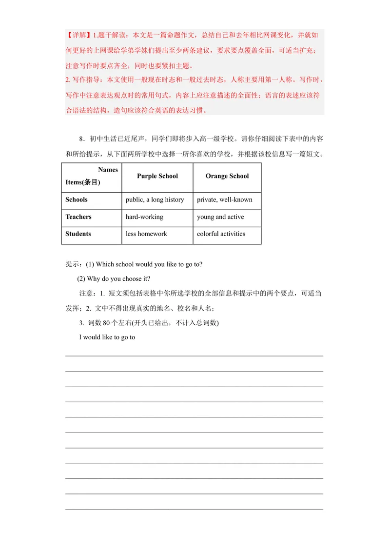 《专题11书面表达2022-2023学年九年级英语上学期期末高分冲刺专练（人教新目标）（解析版）_初中英语789_26秋最新人教版英语九年级上册_26秋人教九上_39、赠送其它资料_旧版资料_4.习题试卷》第10页预览